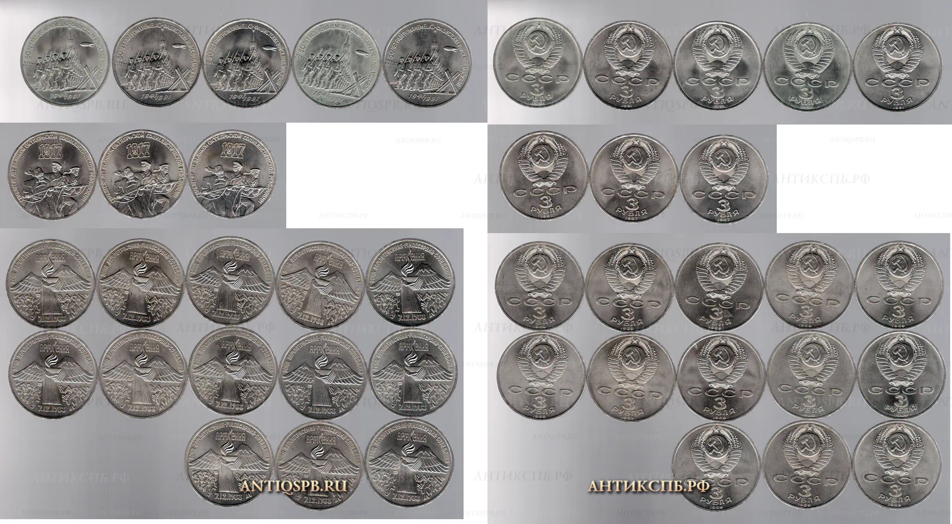 Юбилейные монеты СССР номиналом 1,3 и 5 рублей (386 шт.)